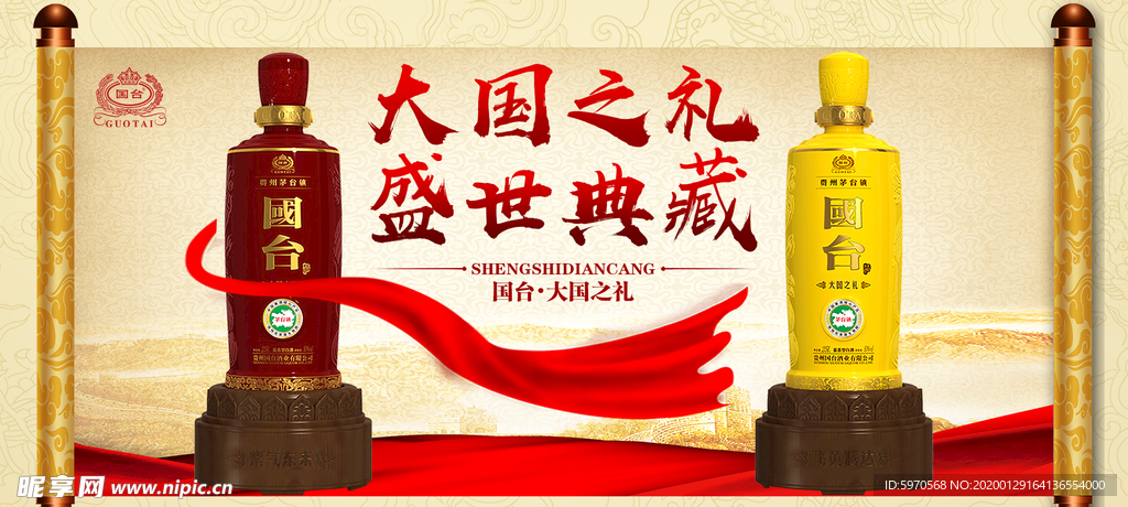 国台酒