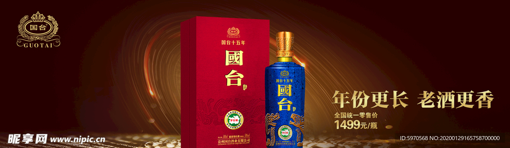 国台酒