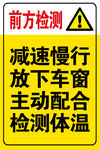 前方检测体温提示牌