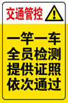 交通管控提示牌