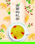 金菊枸杞茶包装盒