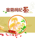 金菊枸杞茶包装盒