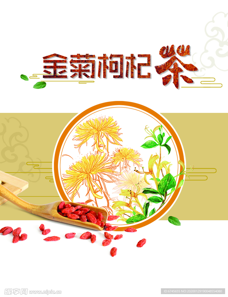 金菊枸杞茶包装盒
