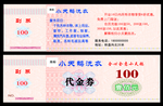 代金券