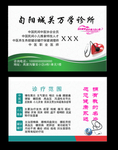 诊所医生名片