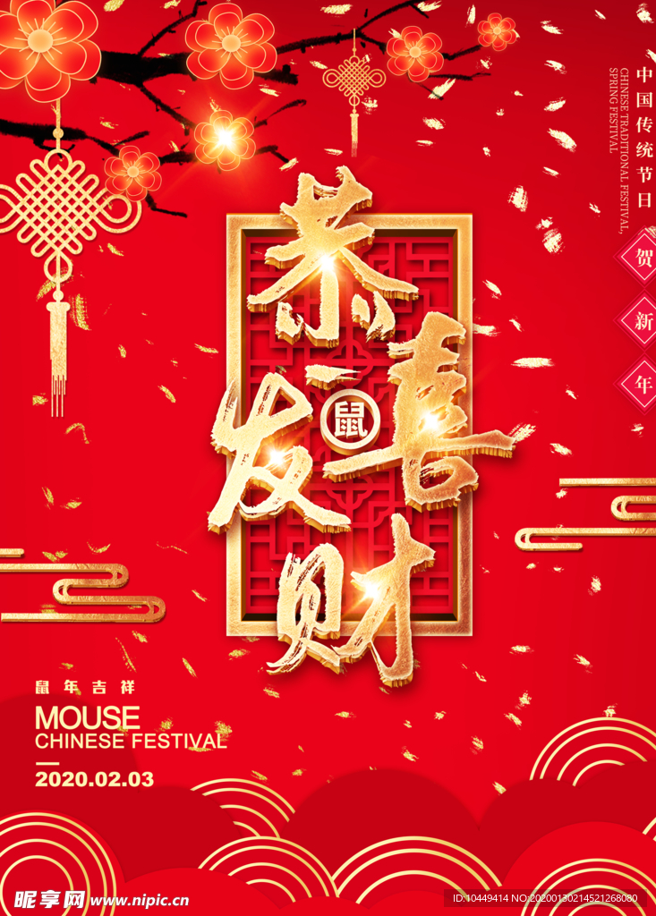 2020恭喜发财