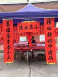 对联