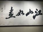 江山如画