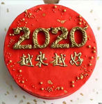 2020 越来越好