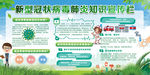 新型冠状病毒