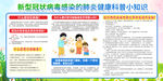 新型冠状病毒