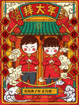 新年海报