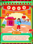 新年海报
