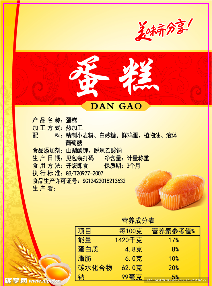 蛋糕