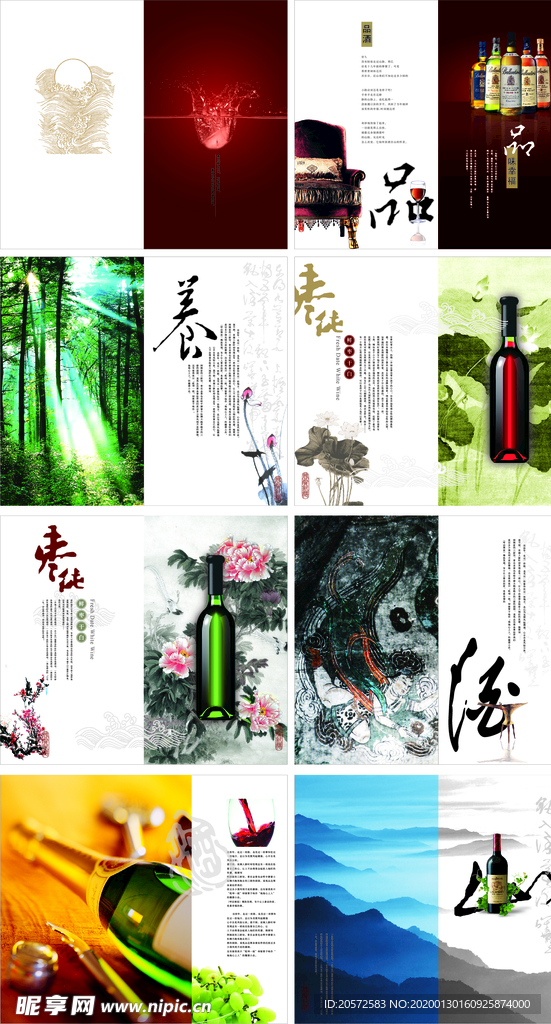 红酒画册