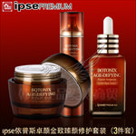 ipse修护3件套