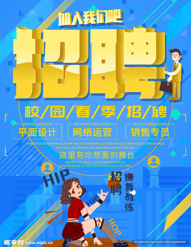 招聘
