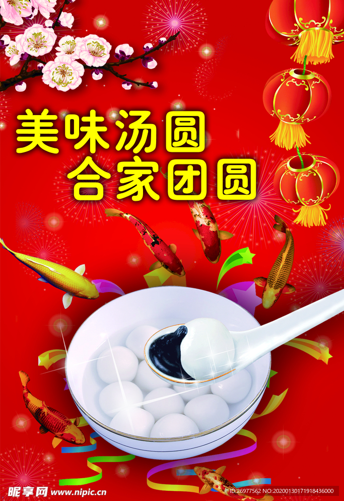元宵节团圆海报