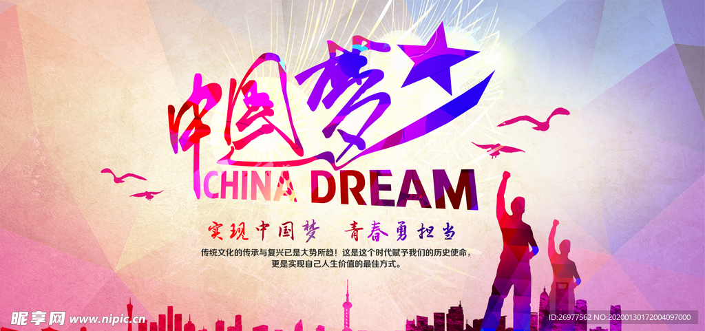 中国梦海报背景素材