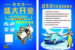 洗车 汽车美容 汽车维修