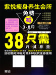 瘦身  养生 黑色 减肥