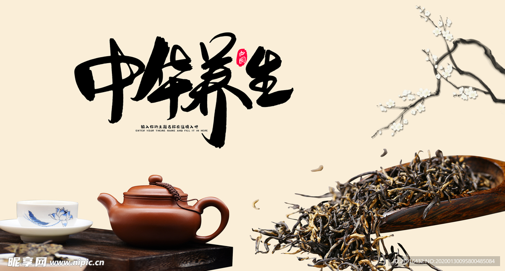 中华养生茶文化