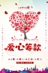 爱心筹款海报
