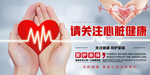 关注心脏健康