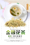 金银花茶