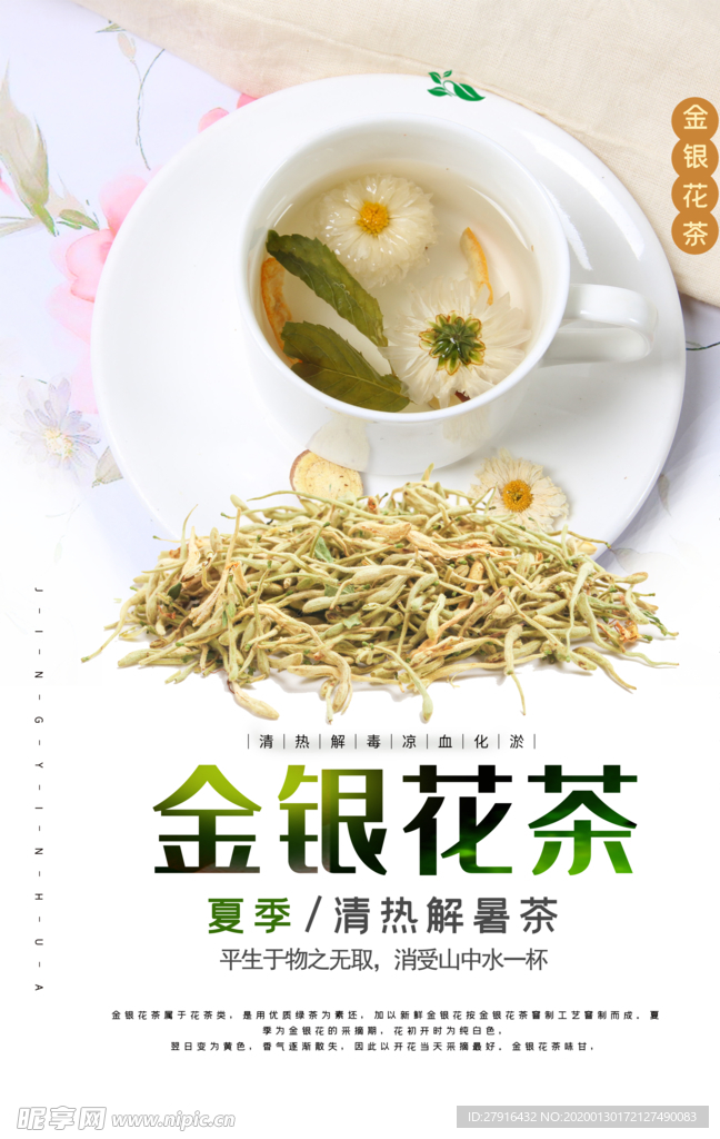 金银花茶