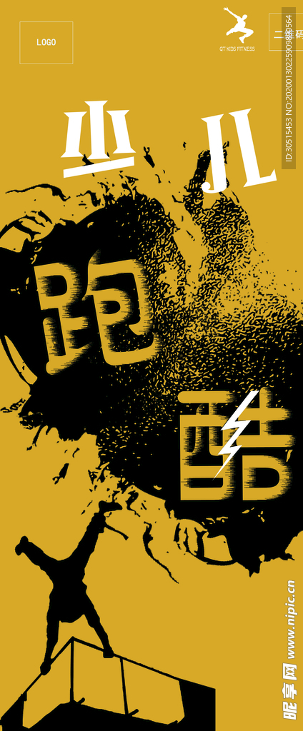 跑酷展架