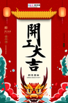 2020开门红鼠年新春新年海报