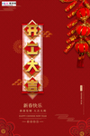 2020开门红鼠年新春新年海报