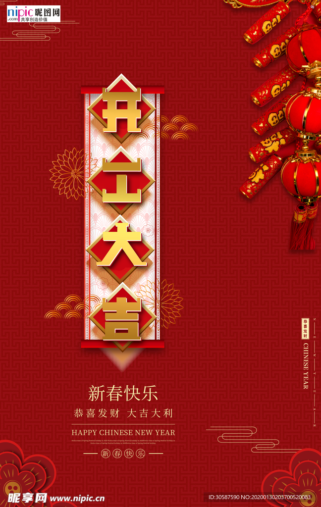 2020开门红鼠年新春新年海报