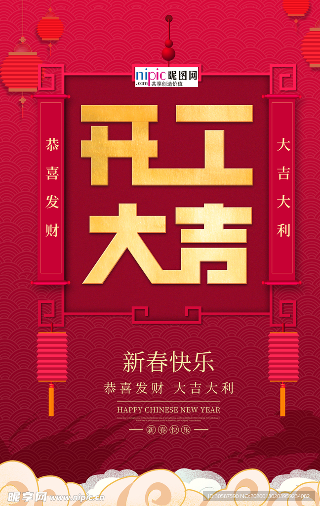 2020开门红鼠年新春新年海报