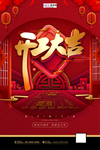 2020开门红鼠年新春新年海报