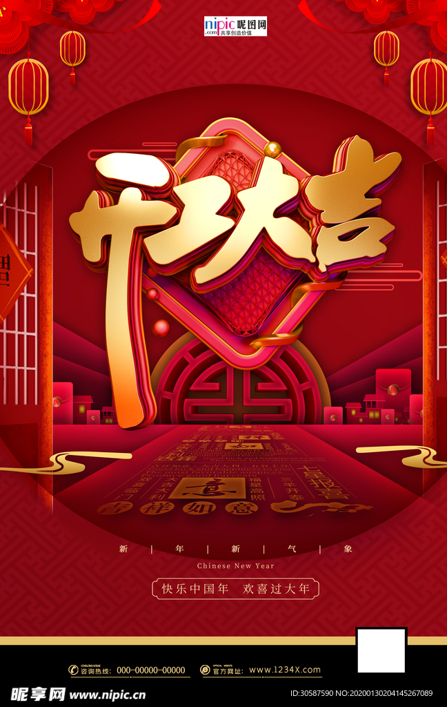 2020开门红鼠年新春新年海报