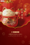 2020开门红鼠年新春新年海报