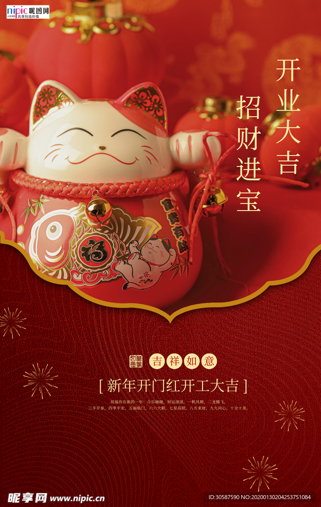2020开门红鼠年新春新年海报