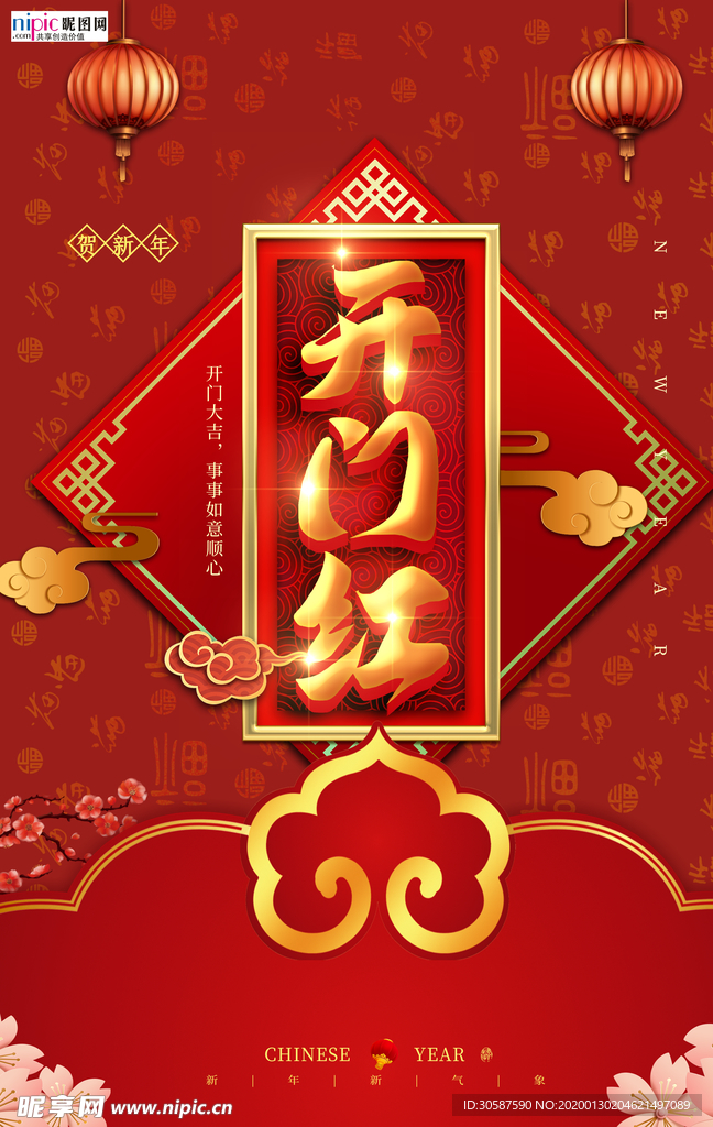 2020开门红鼠年新春新年海报