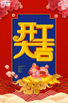2020开门红鼠年新春新年海报