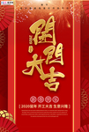 2020开门红鼠年新春新年海报