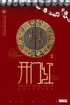 2020开门红鼠年新春新年海报