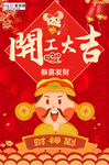 2020开门红鼠年新春新年海报