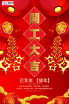 2020开门红鼠年新春新年海报