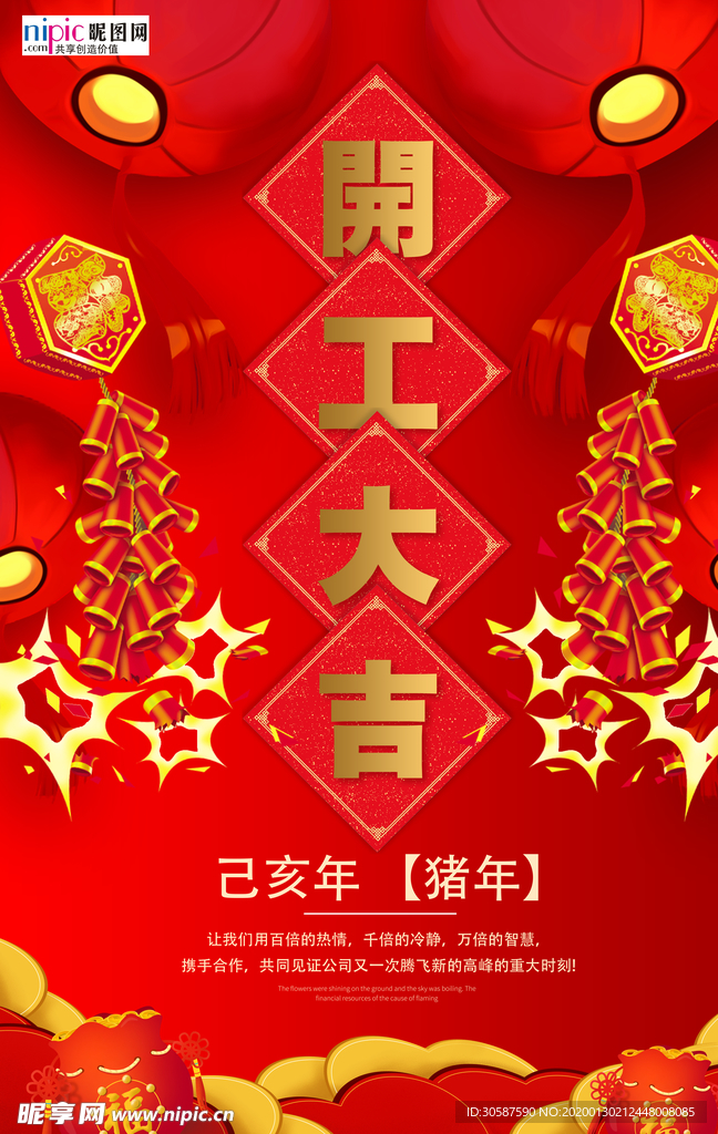 2020开门红鼠年新春新年海报