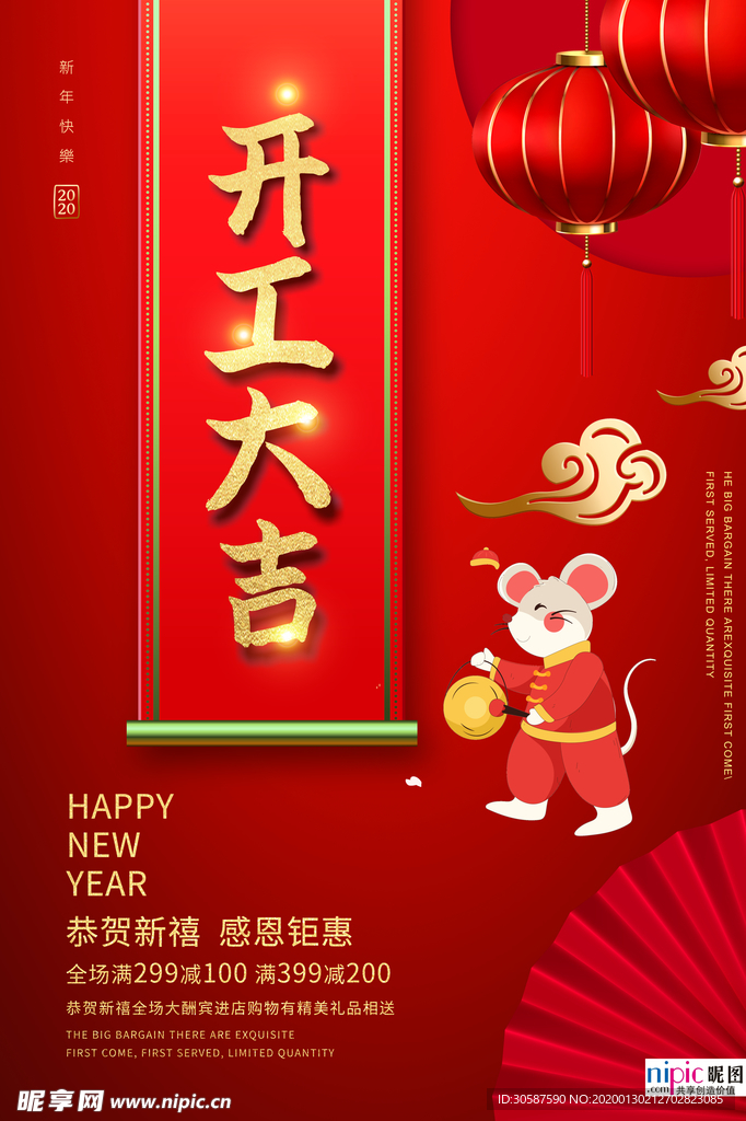 2020开门红鼠年新春新年海报