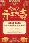 2020开门红鼠年新春新年海报