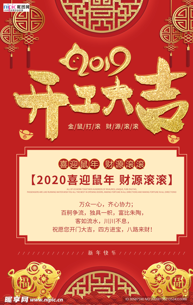 2020开门红鼠年新春新年海报