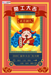 2020开门红鼠年新春新年海报